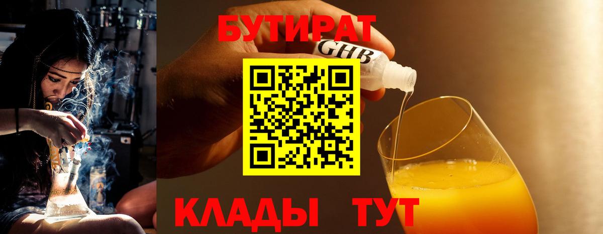 БУТИРАТ буратино  БУТИРАТ  Хабаровск  Вход с VPN 