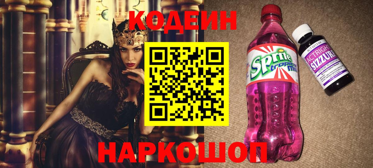 Хабаровск  Кодеин напиток Lean (лин)  Вход с VPN 