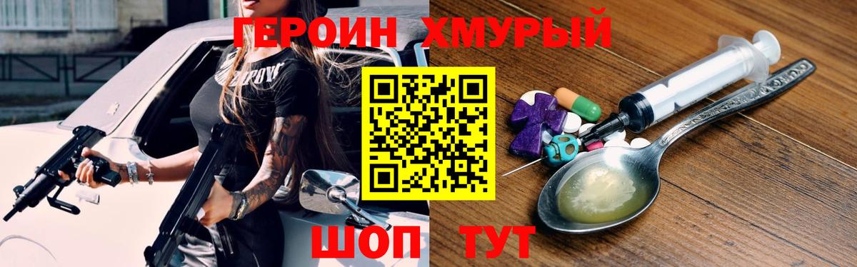 Хабаровск  ГЕРОИН хмурый  Вход с VPN 