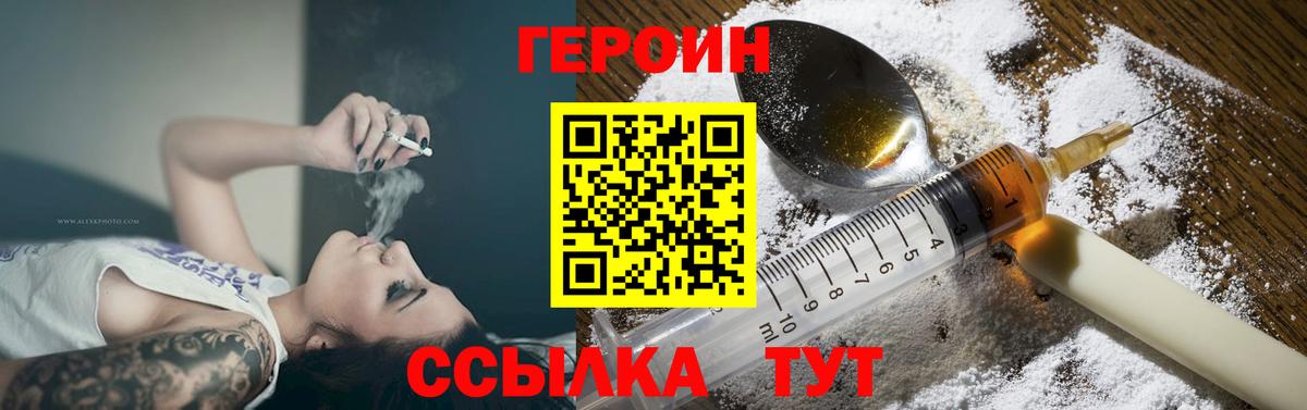 Героин герыч Хабаровск