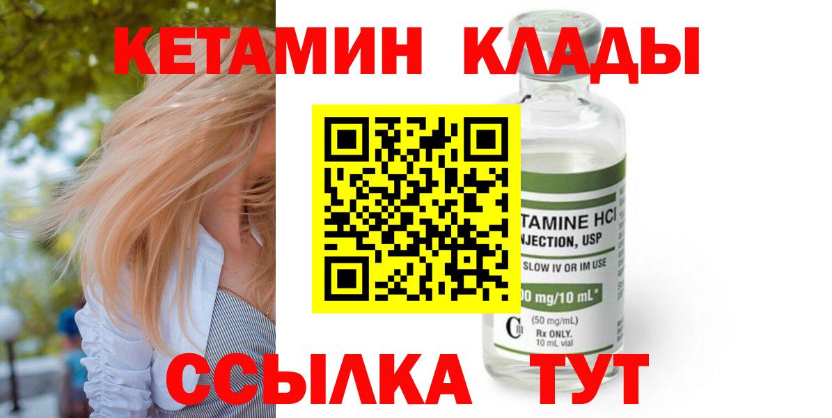 Кетамин VHQ Хабаровск